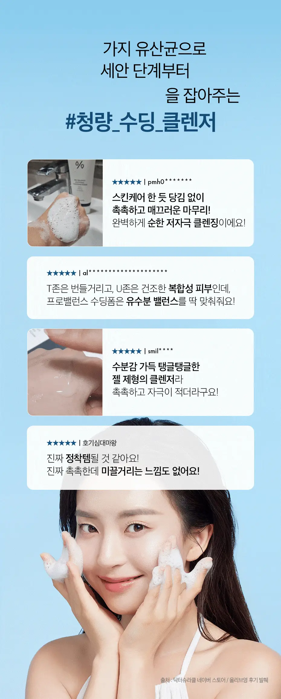 [수분 클렌저] 닥터슈라클 프로밸런스 수딩 클렌징 폼 150ml 상세페이지 1